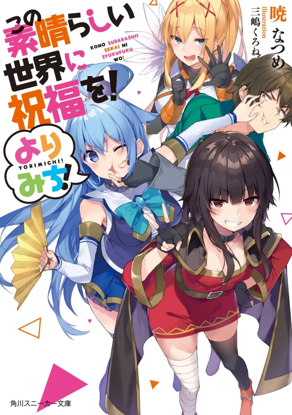 Manga: Kono Subarashii Sekai ni Shukufuku o! Yorimichi!