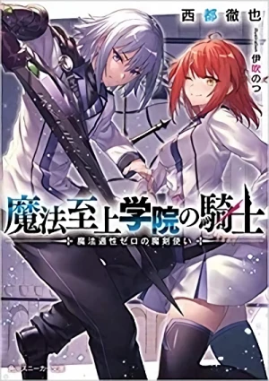 Manga: Mahou Shijou Gakuin no Kishi: Mahou Tekisei Zero no Maken Zukai