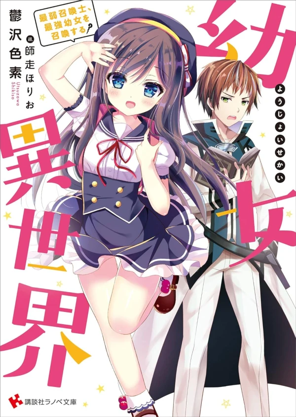 Manga: Youjo Isekai: Saijaku Shoukanshi, Saikyou Youjo o Shoukan Suru