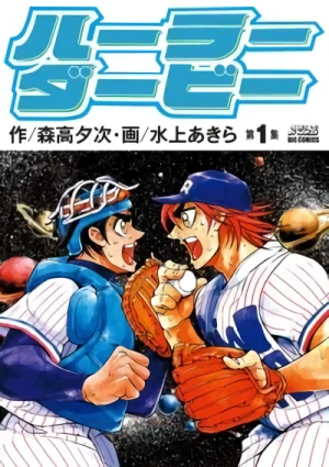 Manga: Hurler Derby