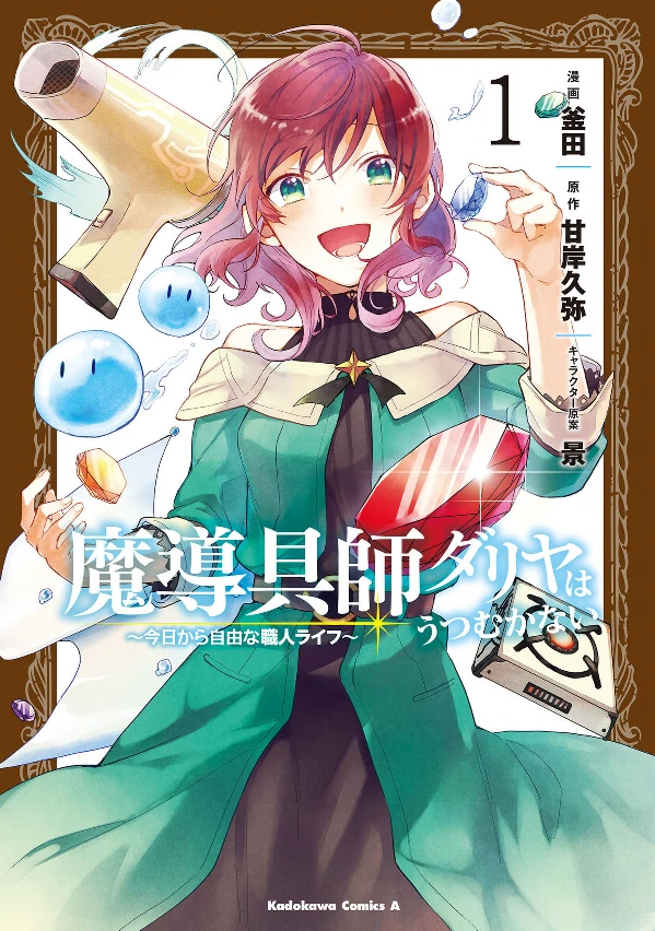 Manga: Madou Gushi Dahlia wa Utsumukanai: Kyou kara Jiyuu na Shokunin Life