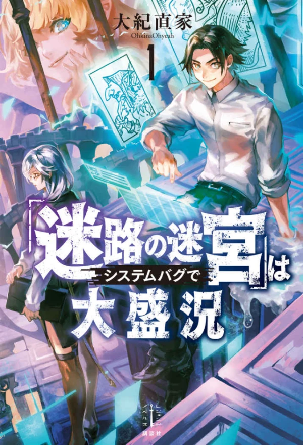 Manga: “Meiro no Meikyuu” wa System Bug de Dai Seikyou