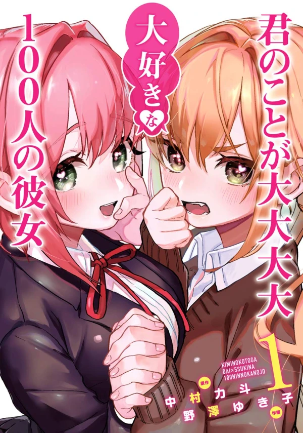 Manga: The 100 Girlfriends Who Really, Really, Really, Really, Really Love You