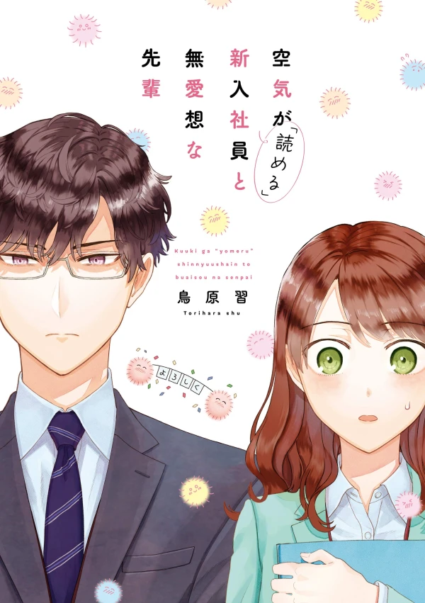 Manga: Kuuki ga ”Yomeru” Shinnyushain to Buaiso na Senpai no Hanashi