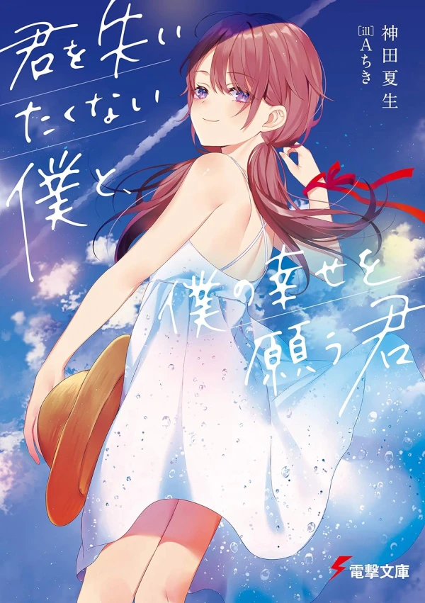 Manga: Kimi o Ushinaitakunai Boku to, Boku no Shiawase o Negau Kimi