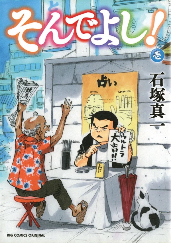 Manga: Sonde Yoshi!