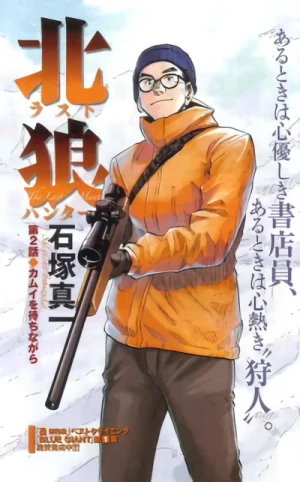 Manga: Hokurou: Last Hunter