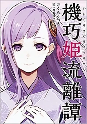 Manga: Kikou Hime Ryuuritan