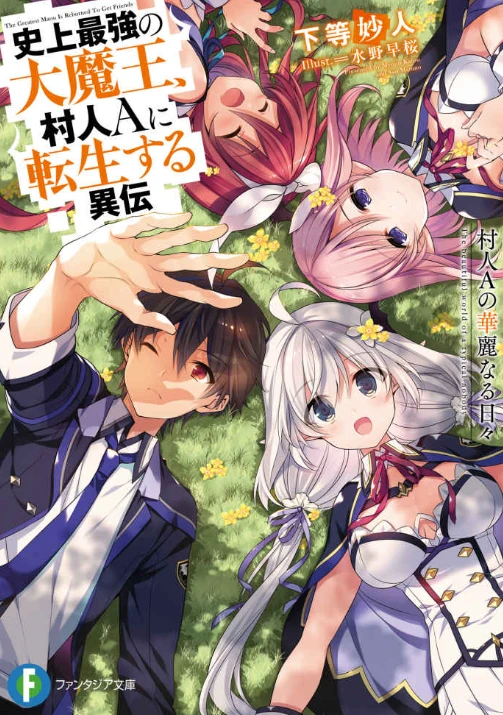 Manga: The Greatest Demon Lord Is Reborn as a Typical Nobody: Side Story - The Wonderful Life of a Typical Nobody