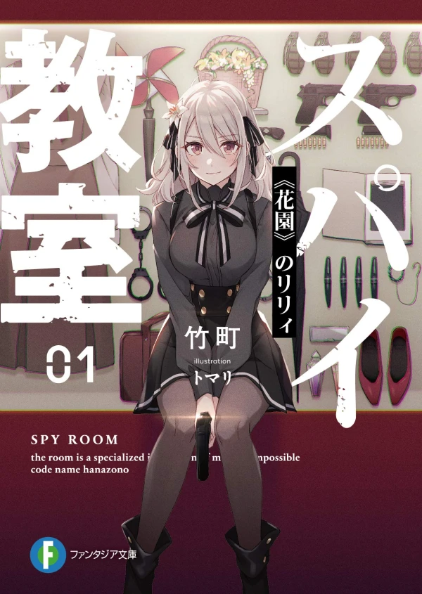 Manga: Spy Classroom