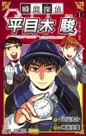 Manga: Shunkan Tantei Hirameki Hayao