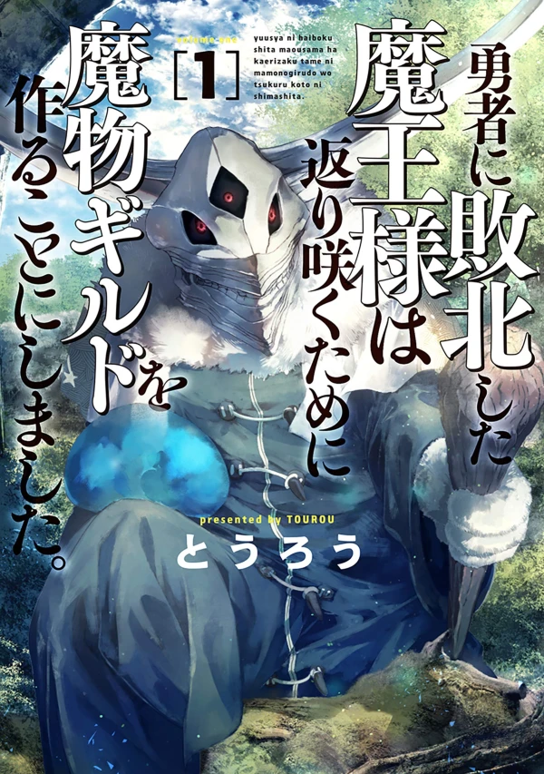 Manga: Monster Guild: The Dark Lord’s (No-Good) Comeback!