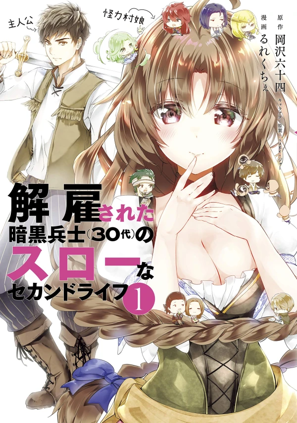 Manga: Kaiko Sareta Ankoku Heishi (30-dai) no Slow na Second Life