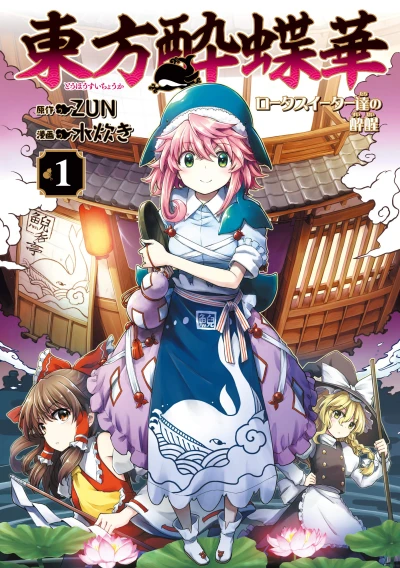 Manga: The Lotus Eaters, Drunk and Sober