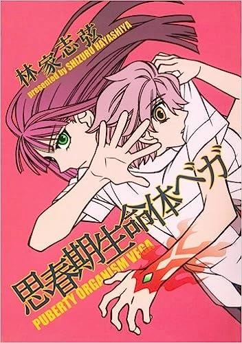 Manga: Shishunki Seimeitai Vega