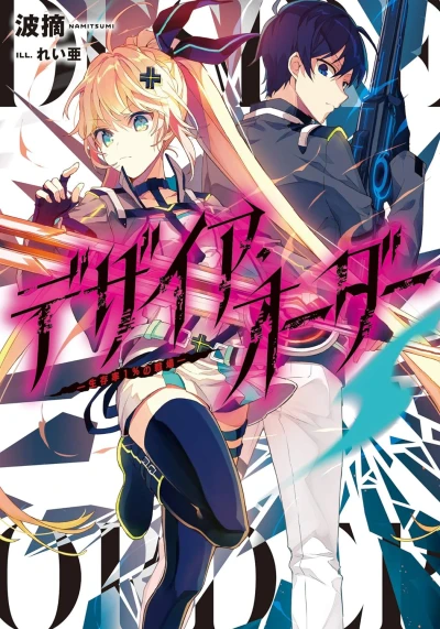 Manga: Desire Order: Seizonritsu 1% no Senjou