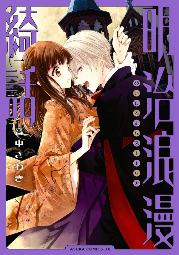 Manga: Meiji Roman Ayaginu Banashi