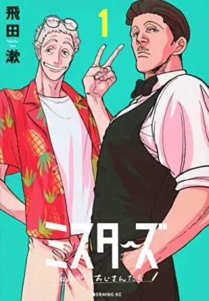 Manga: Misters: Watashi no Machi no Ojisan-tachi