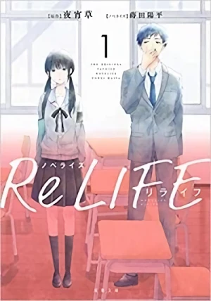 Manga: Novelize: ReLIFE