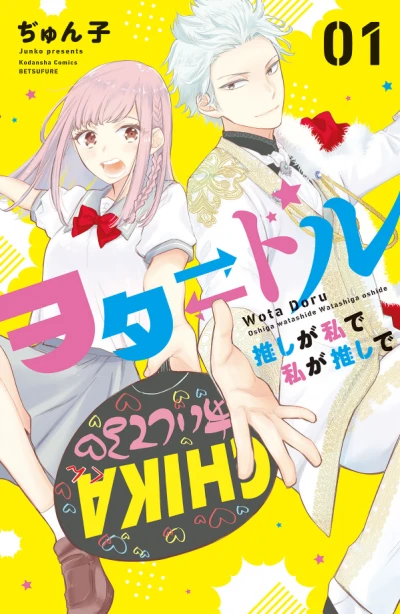 Manga: Idol x Me