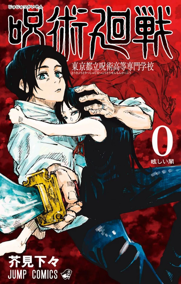 Manga: Jujutsu Kaisen 0: Städtische Fachoberschule für Magie Tokyo