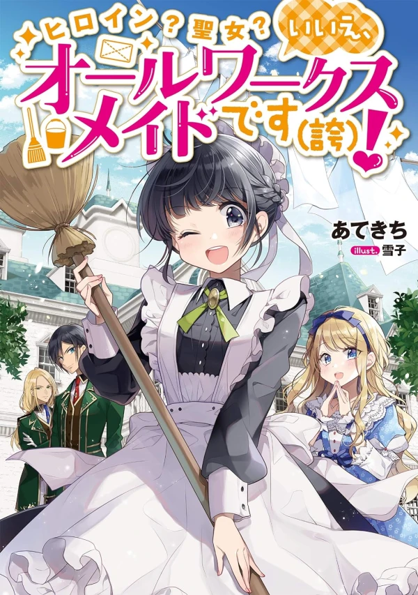 Manga: Heroine? Seijo? Iie, All Works Maid desu (ko)!