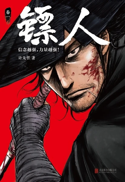 Manga: Die Klingen der Wächter