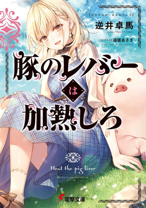 Manga: Butareba: The Story of a Man Turned into a Pig