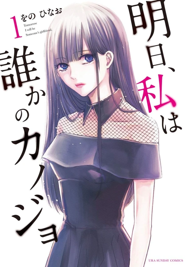 Manga: Ashita, Watashi wa Dare ka no Kanojo