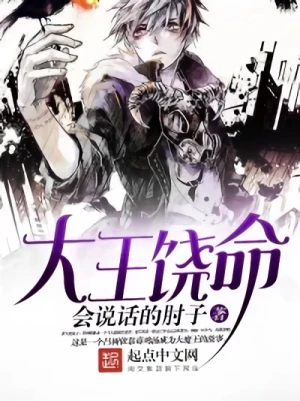Manga: Dawang Raoming