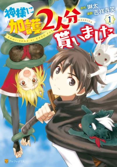 Manga: I Got Double the Skills from God!!