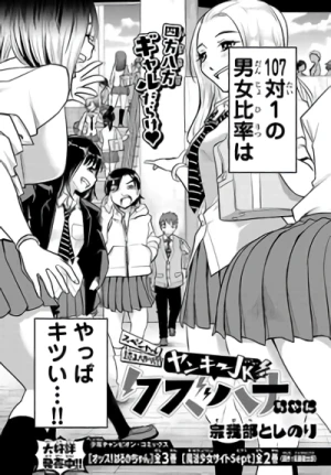 Manga: Yankee JK Kuzuhana-chan (Pilot)