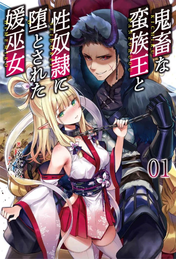 Manga: Kichiku na Banzokuou to Seidorei ni Ochiro to Sareta Hime Miko