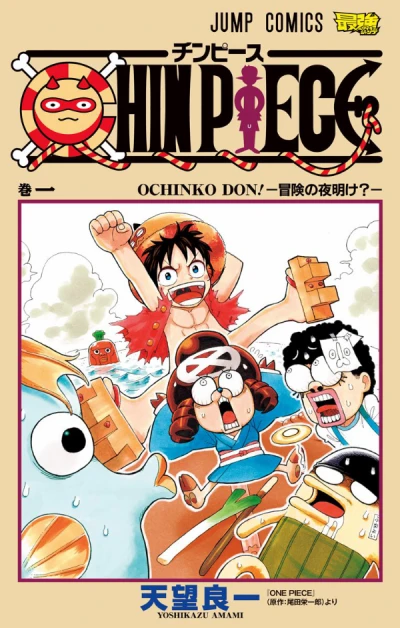 Manga: Chin Piece