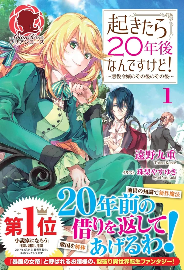 Manga: Okitara 20-nen Ato Nan desu kedo! Akuyaku Reijou no Sono Ato no Sono Ato