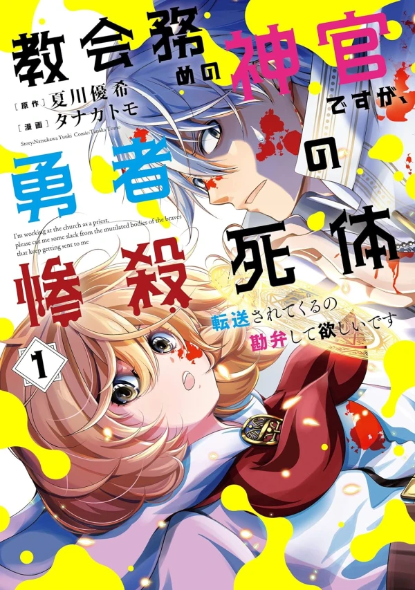 Manga: Kyoukai Tsutome no Shinkan desu ga, Yuusha no Zansatsu Shitai Tensou Sarete Kuru no Kanben Shite Hoshii desu