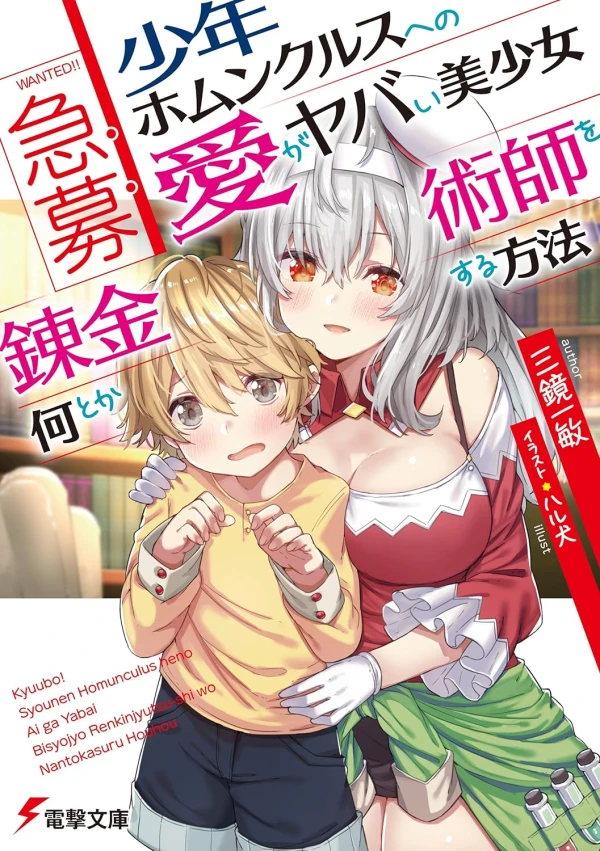 Manga: Kyuubo: Shounen Homunculus e no Ai ga Yabai Bishoujo Renkinjutsushi o Nantoka Suru Houhou