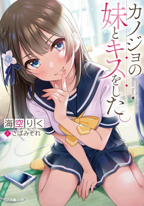 Manga: I Kissed My Girlfriend’s Little Sister?!