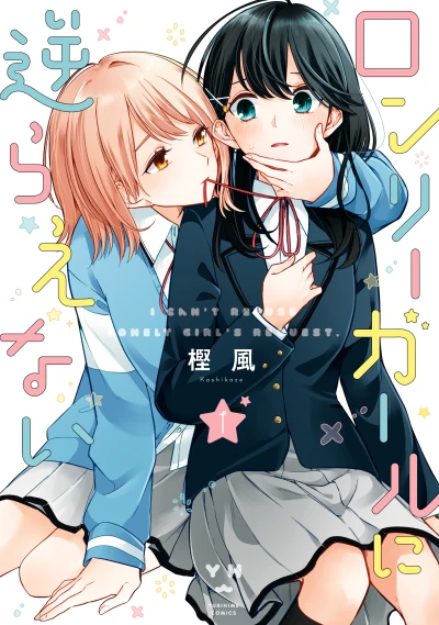 Manga: I Can’t Say No to the Lonely Girl