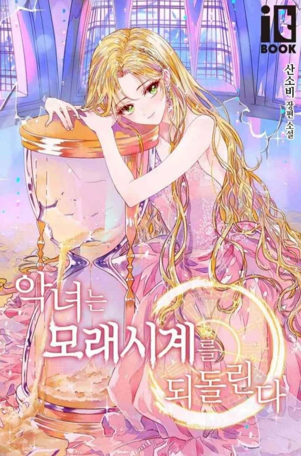 Manga: Agnyeoneun Molaesigyeleul Doedollinda