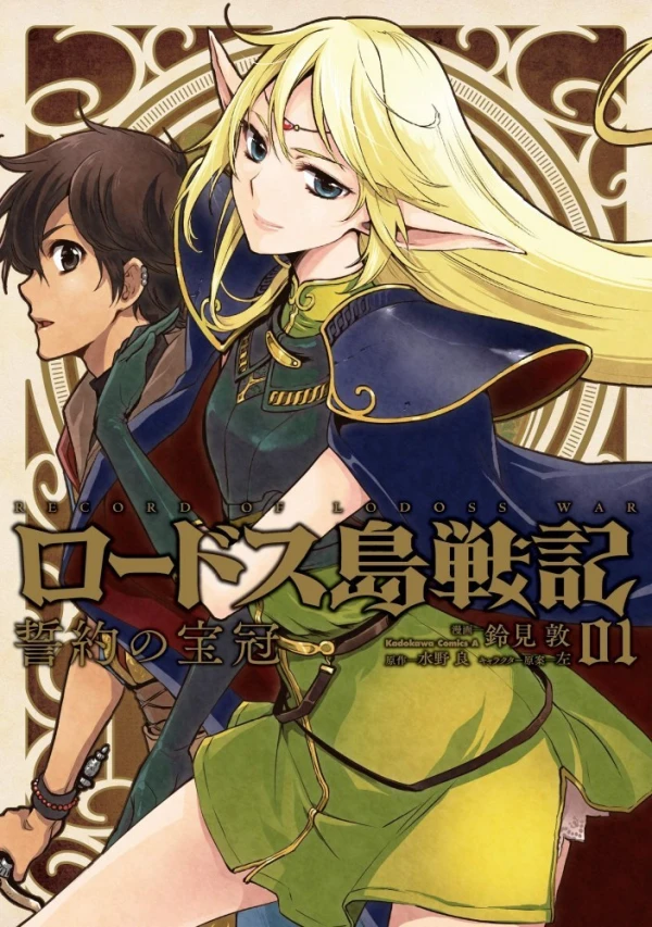 Manga: Record of Lodoss War: The Crown of the Covenant