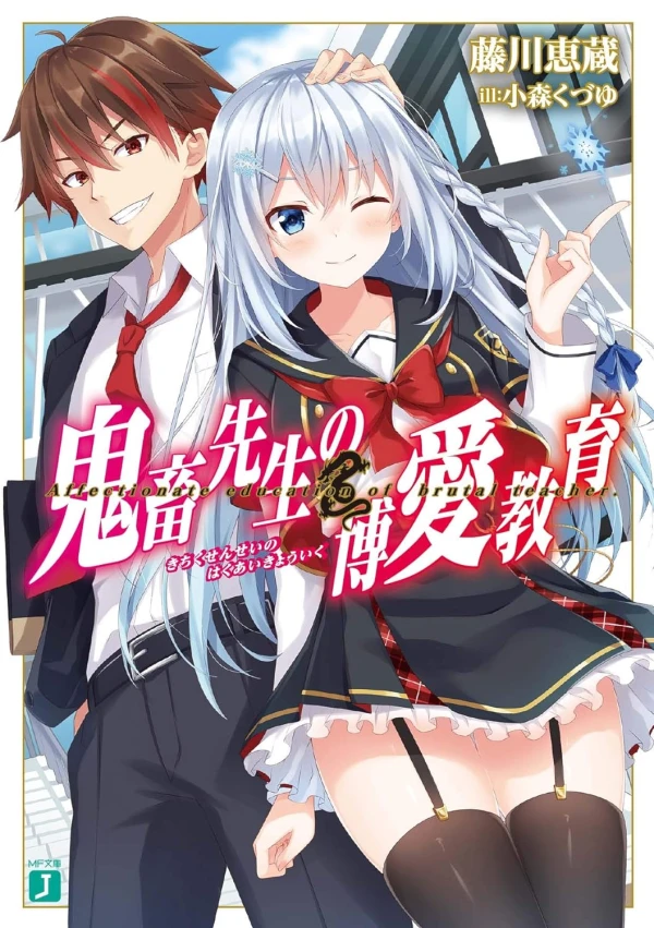 Manga: Kichiku-sensei no Hakuai Kyouiku
