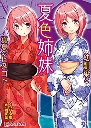 Manga: Natsuiro Shimai: Osananajimi to Manatsu no Himegoto