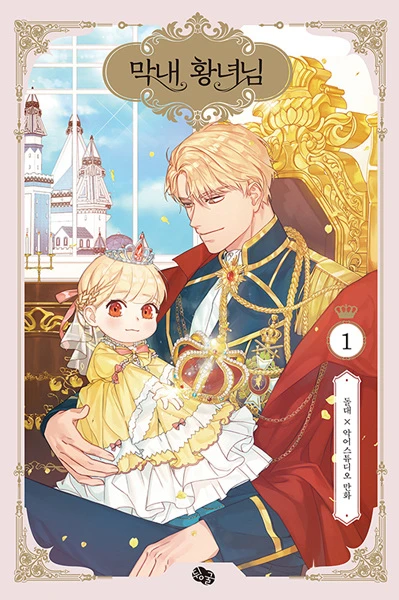 Manga: The Beloved Little Princess