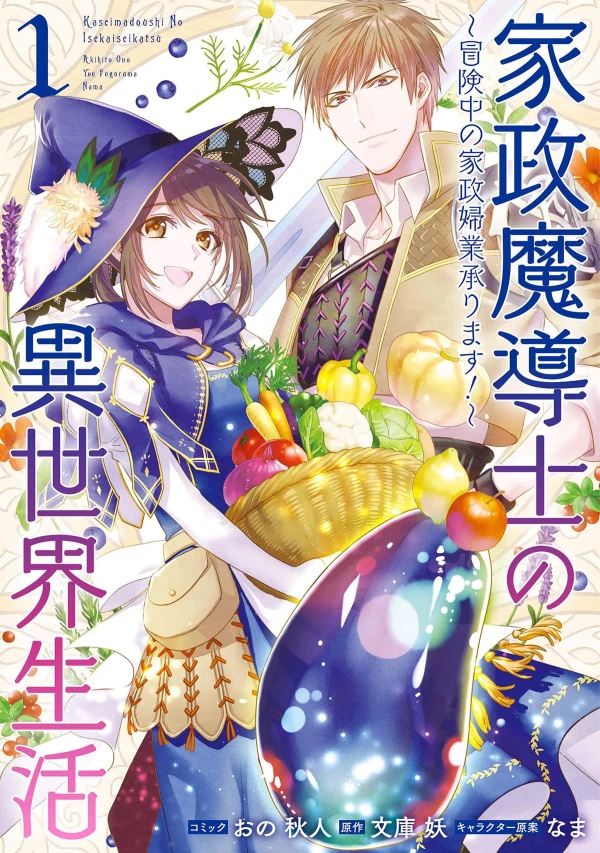 Manga: Housekeeping Mage from Another World: Making Your Adventures Feel Like Home!