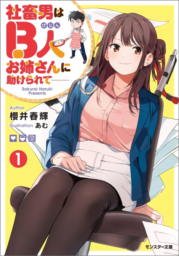 Manga: Shachiku Otoko wa B-jin Oneesan ni Tasukerarete