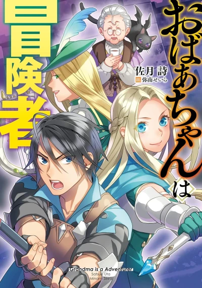 Manga: Obaa-chan wa Boukensha