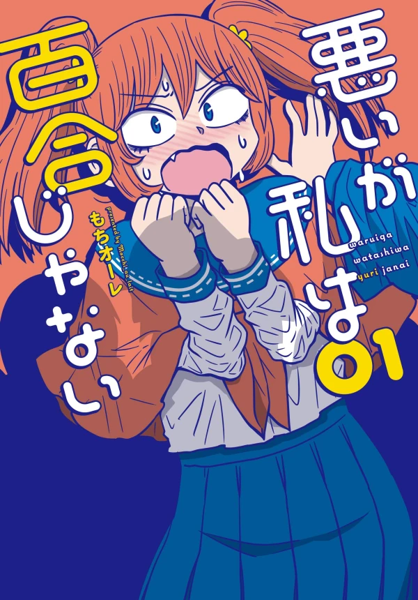 Manga: Warui ga Watashi wa Yuri ja Nai