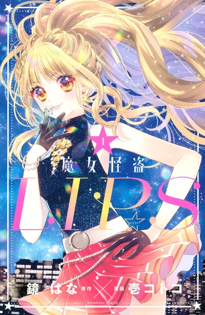 Manga: Stellar Witch Lips