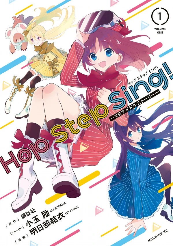 Manga: Hop Step Sing!